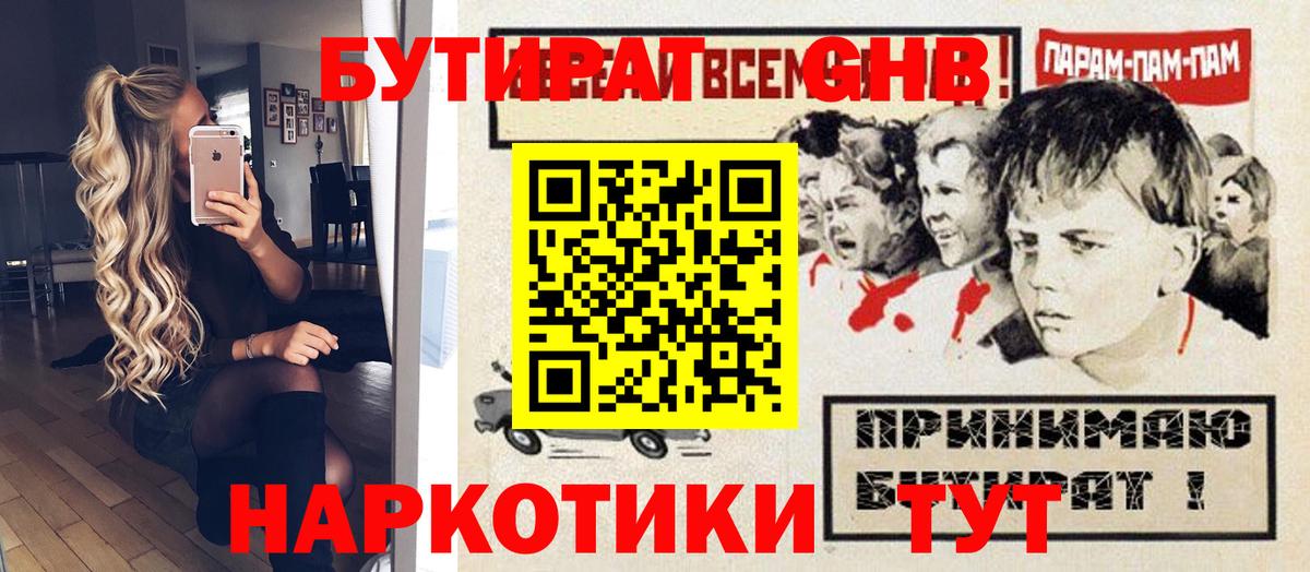 Бутират BDO  Вход с VPN  Красноярск 