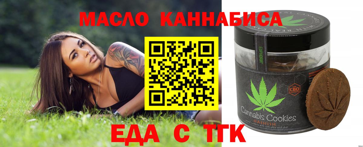 Красноярск  Печенье с ТГК конопля  Вход с VPN 