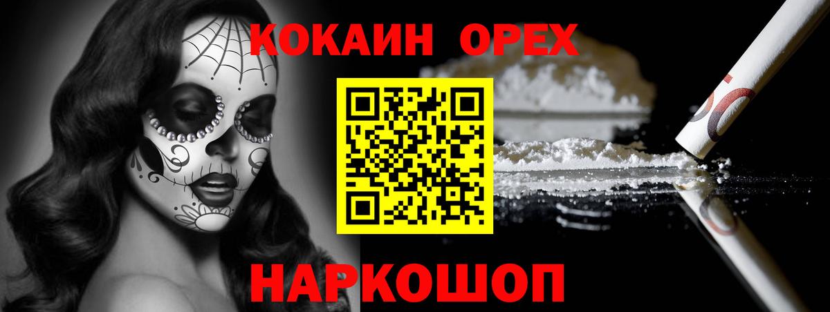 Кокаин FishScale Красноярск