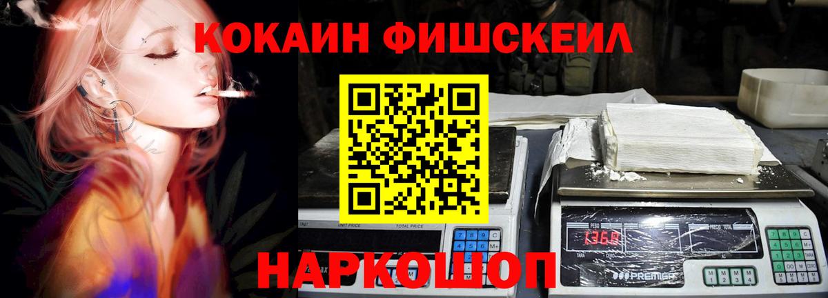 Красноярск  COCAIN  КОКАИН Fish Scale  Вход с VPN  КОКАИН 99% 