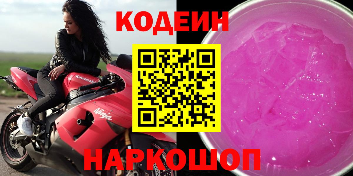 Codein напиток Lean (лин) Красноярск